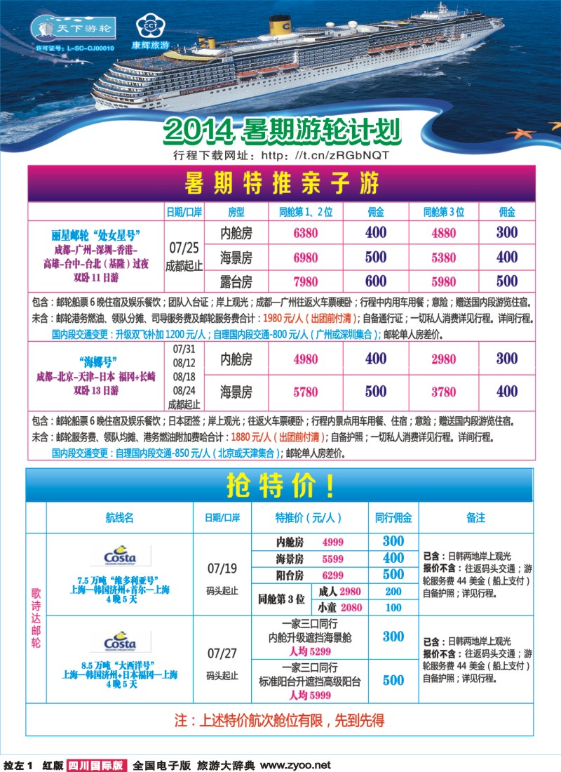 H左拉1 四川省康辉邮轮VIP中心