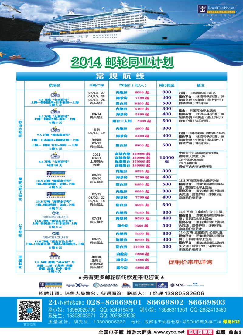 H左拉2 四川省康辉邮轮VIP中心