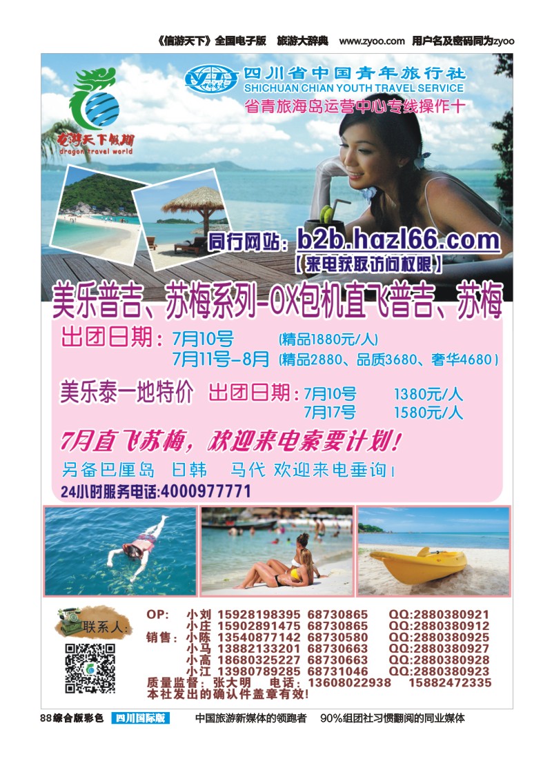 H彩088  省青旅-环球分社 美洲 欧洲 普吉 海南