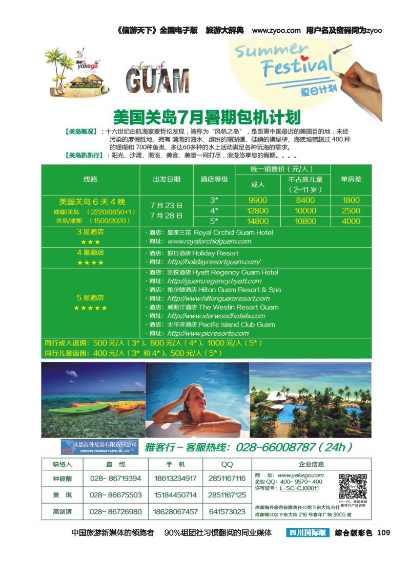 H彩109 雅客行关岛