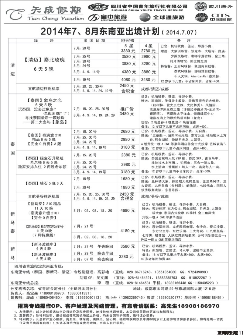 L011 省青旅-天成假期5