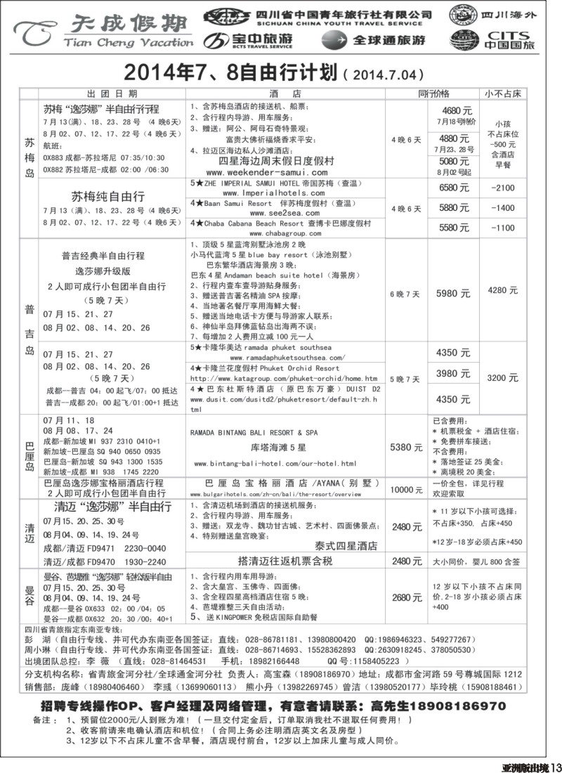 L013 省青旅-天成假期7