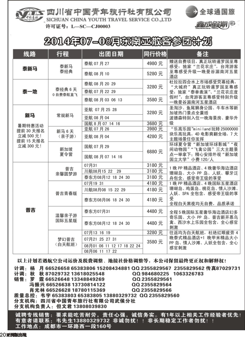 L020  省青旅-鑫成假期-东南亚｛02900｝
