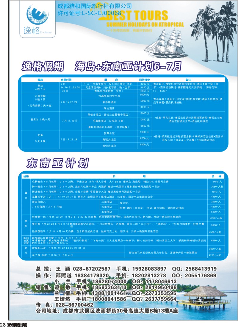L028  逸格假期海岛东南亚杂志计划0606(1)