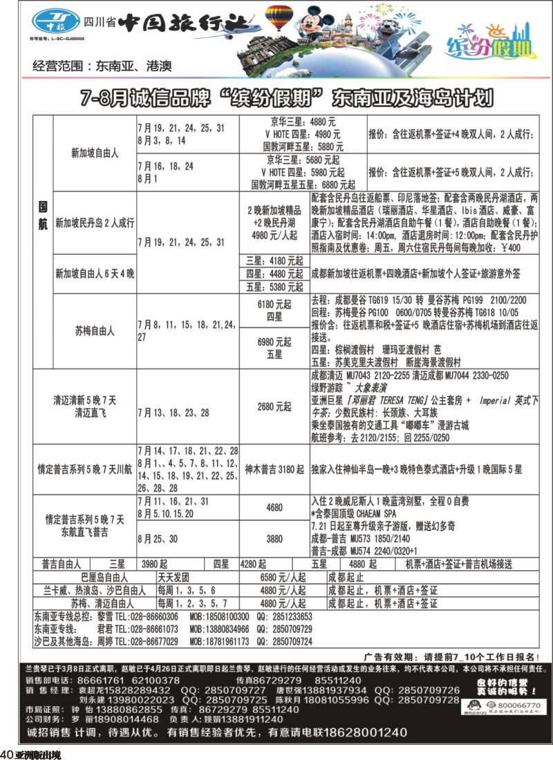 L040   中旅 缤纷假期