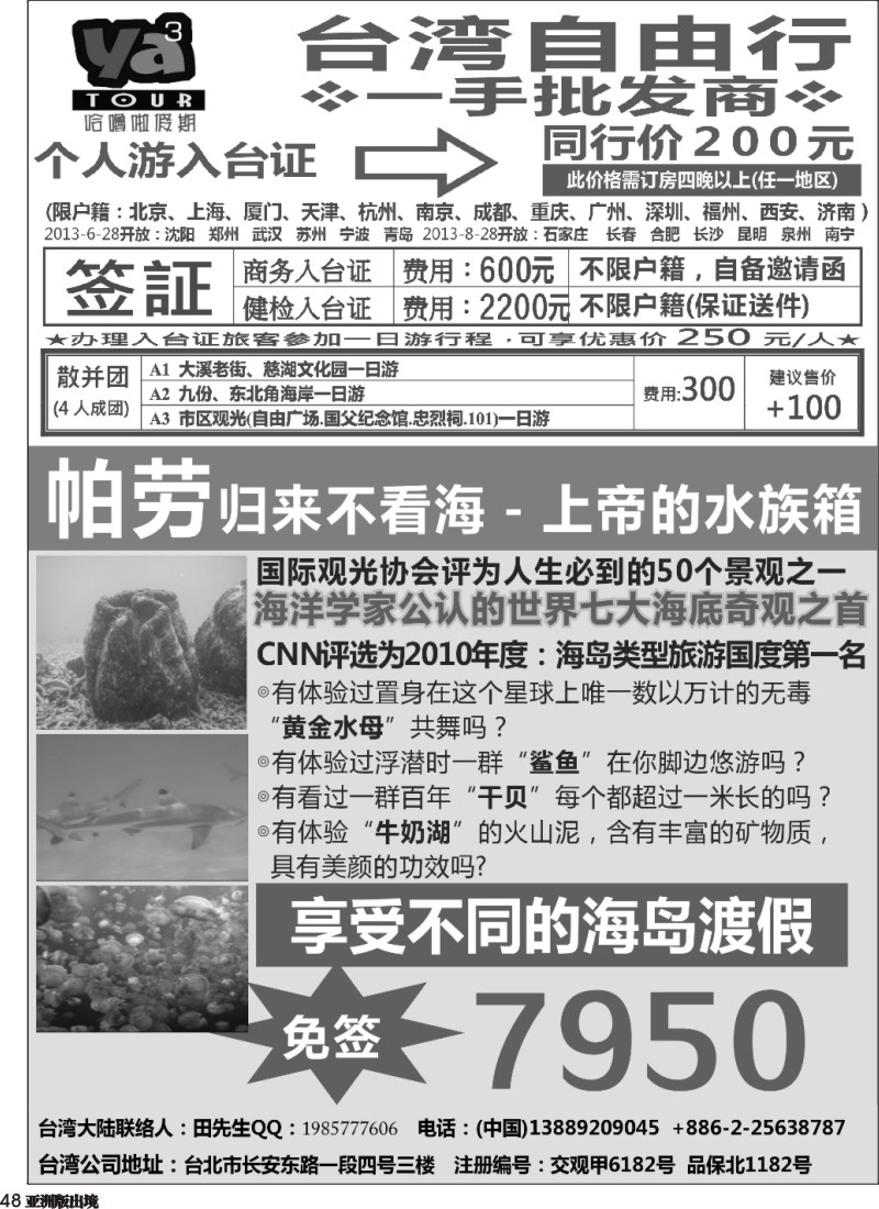 L048  帕劳海岛专线、台湾签证一手地接－哈噜啦假期 地