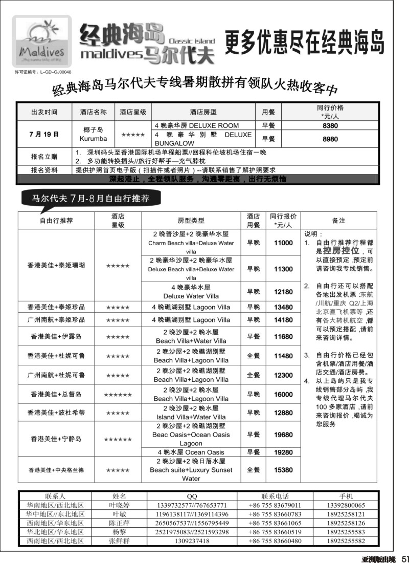 L051  经典海岛马尔代夫专线7-8月散拼计划