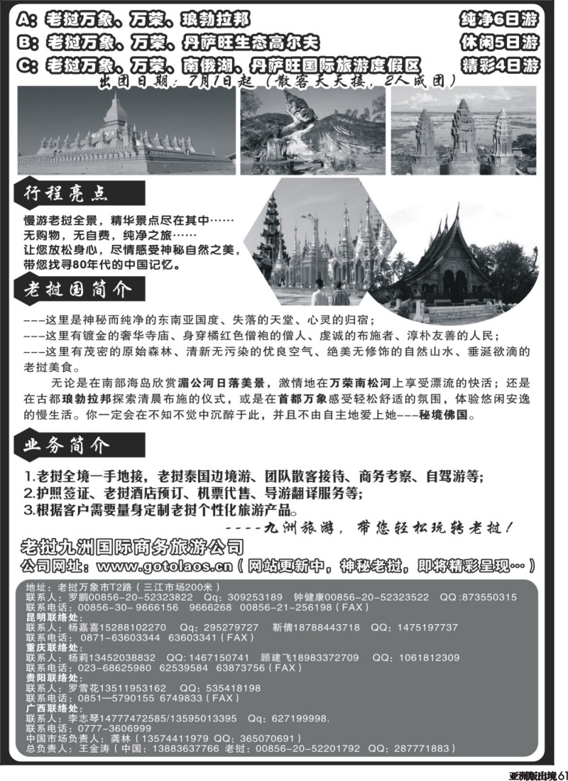 L061  老挝九州旅行社-重庆成都中原