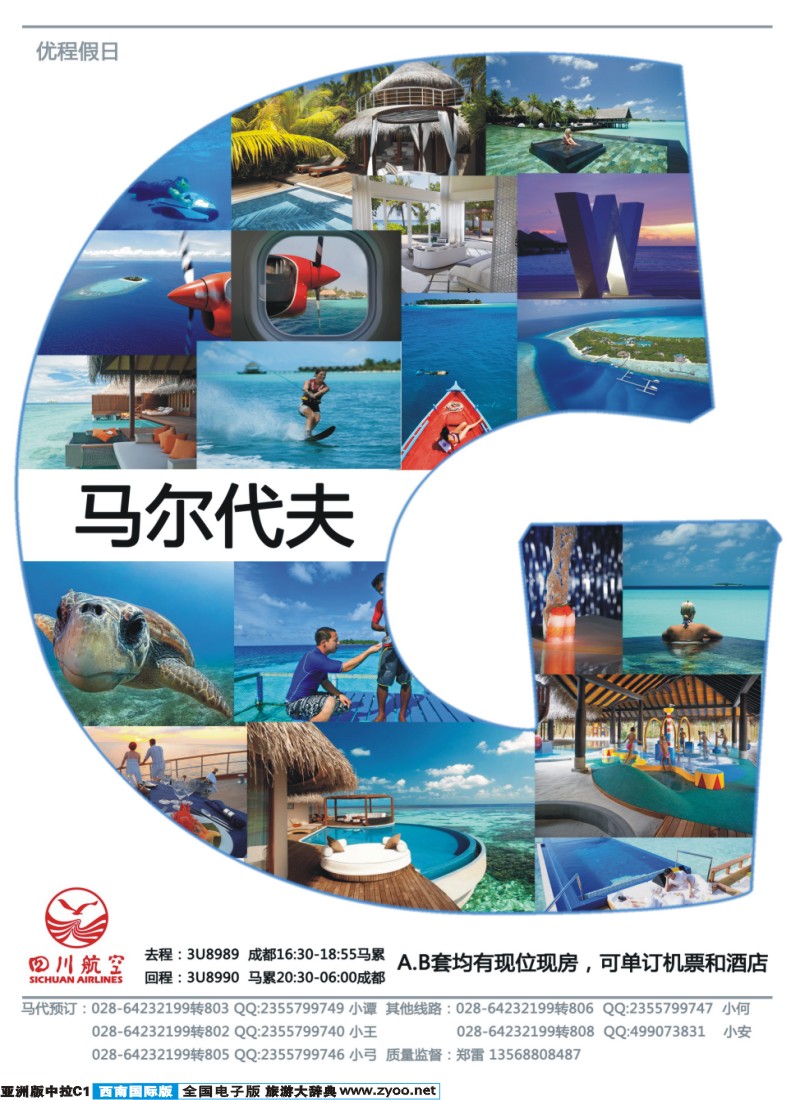 L中拉C1  优程假日  马尔代夫1