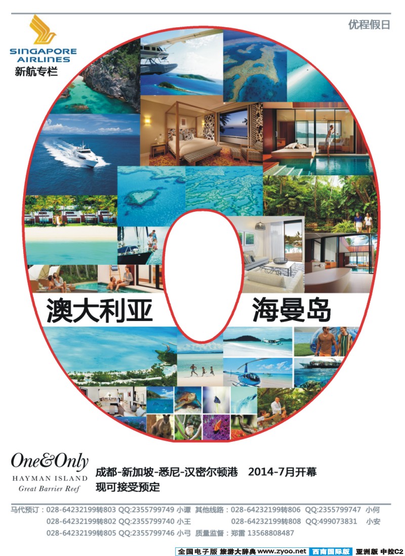 L中拉C2  优程假日  澳大利亚 2