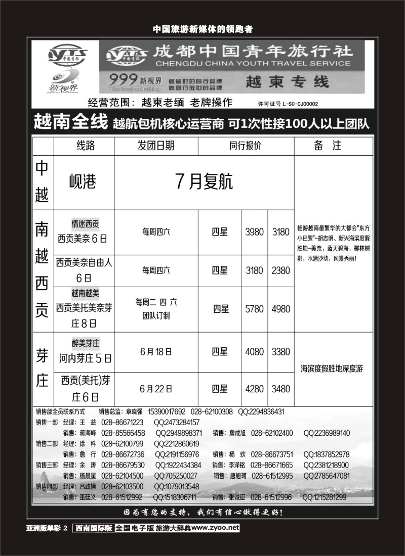 L单彩002  999  越柬专线