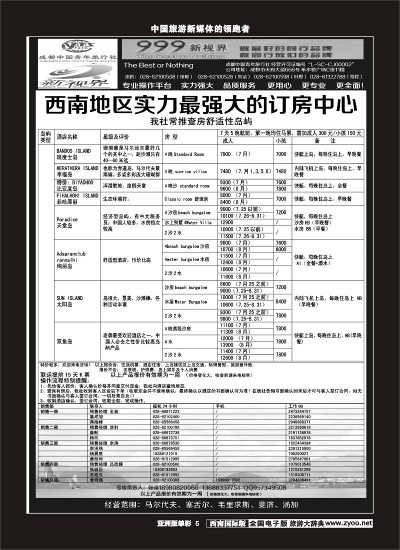 L单彩005  999新视界-马尔代夫
