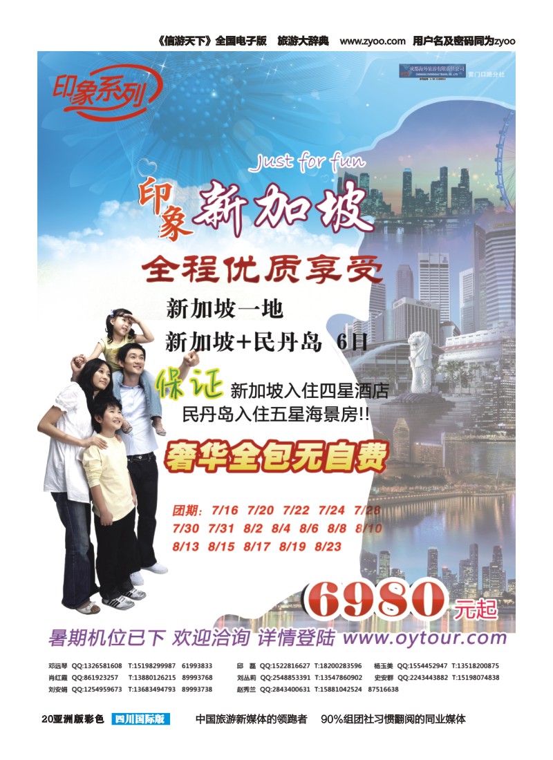 L彩020  成都海外旅游-营门口分社 印象系列-新加坡