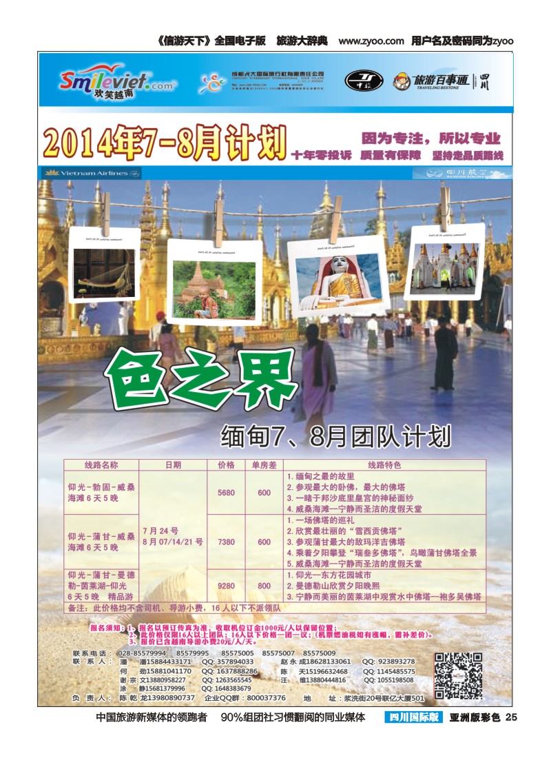 L彩025 市光大 -大洋分社-缅甸｛02902｝