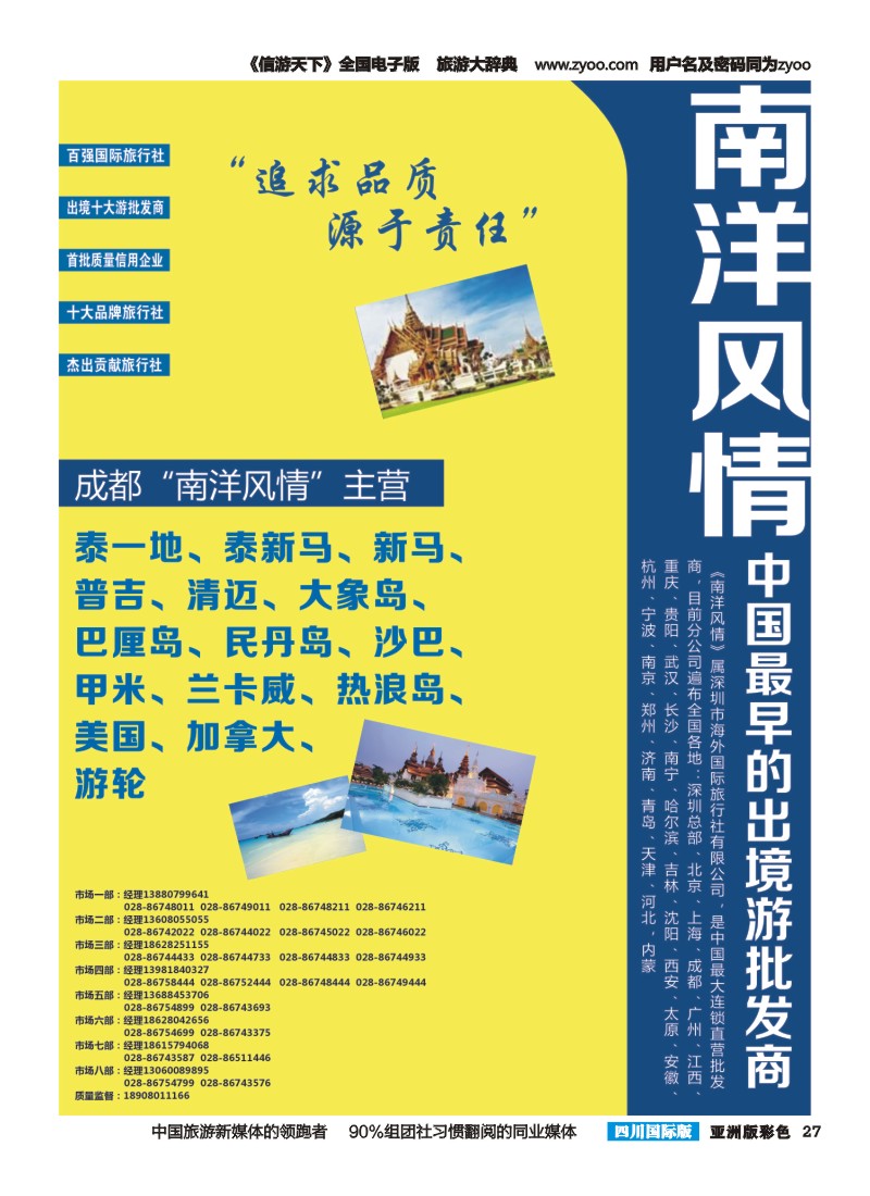 L彩027南阳风情