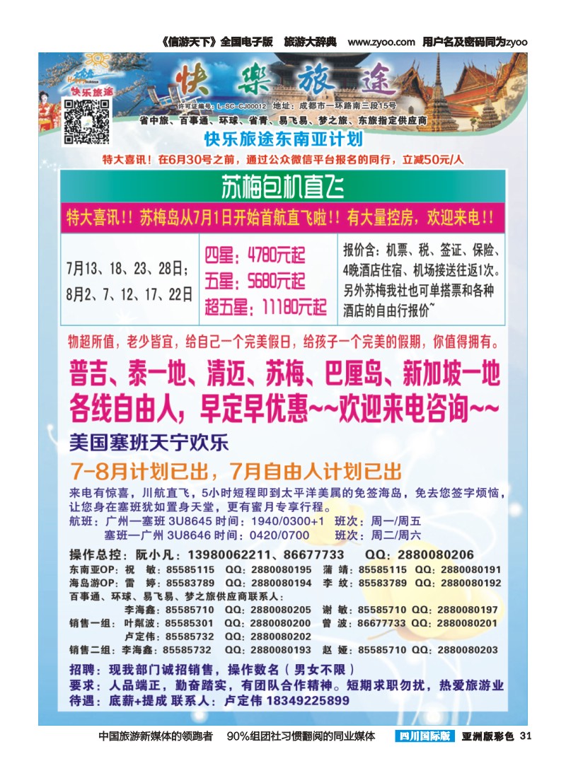 L彩031 省中旅-快乐旅途-东南亚计划