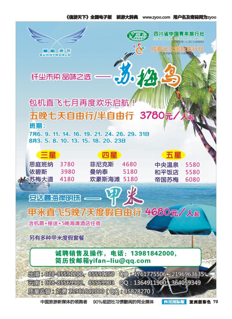 L彩079  丽阳天下-苏梅、甲米
