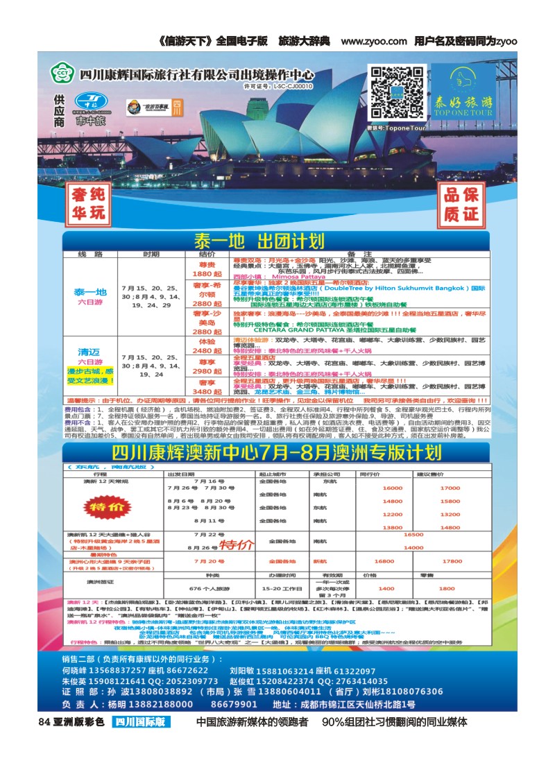 L彩084 泰好 内页