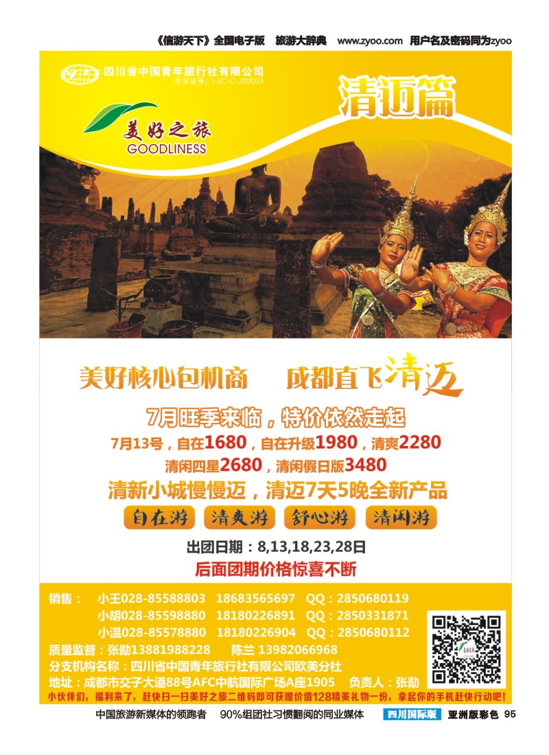 L彩095美好之旅-美国  清迈