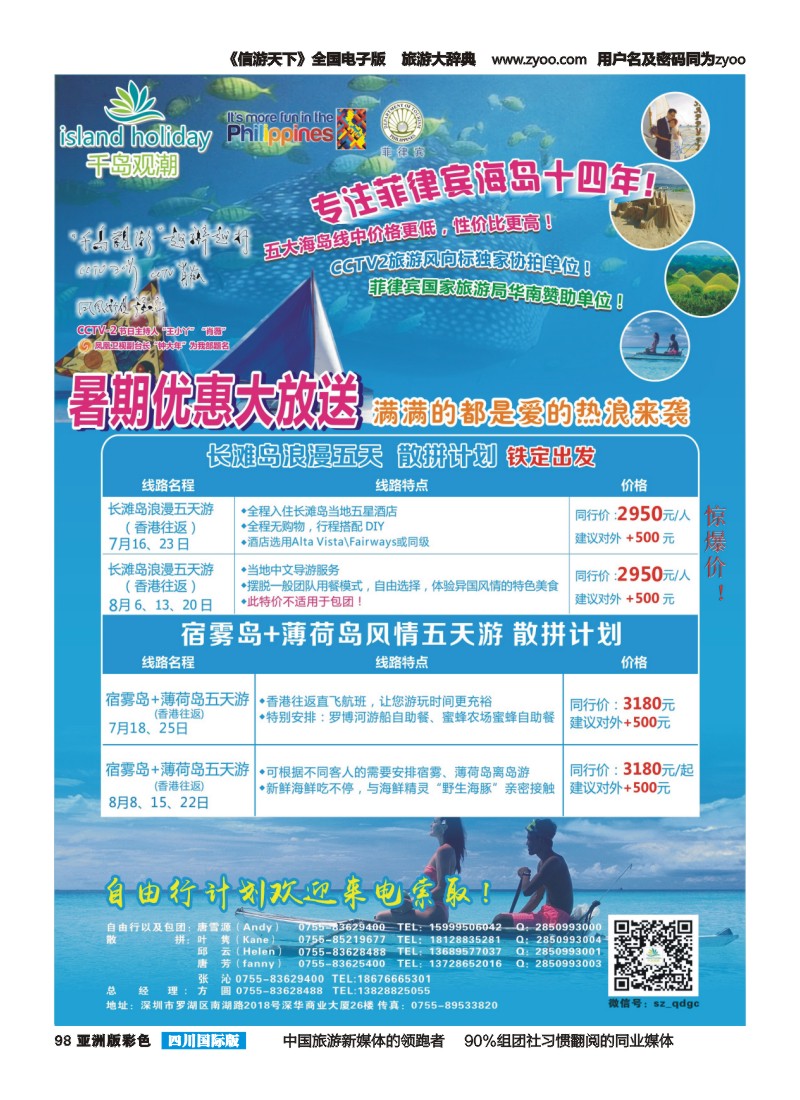 L彩098  千岛观潮-菲律宾长滩岛、宿务薄荷｛02658｝