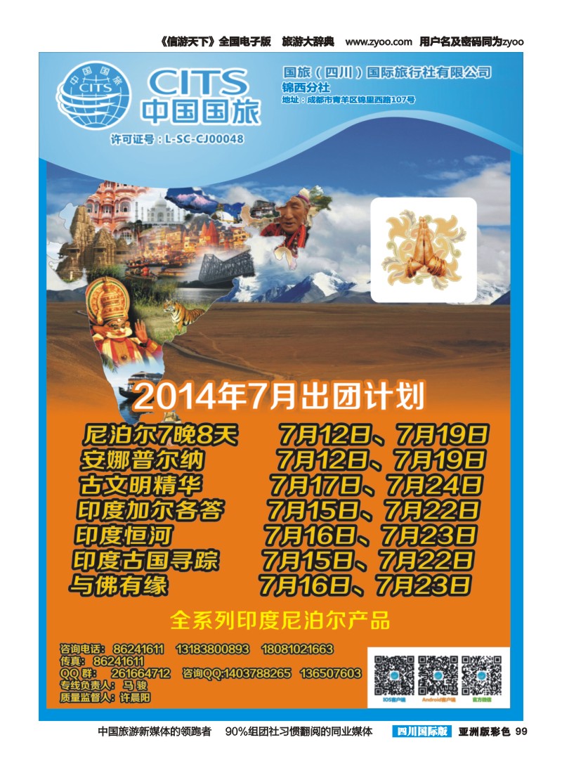 L彩099   国旅-神秘南亚（尼泊尔 印度）