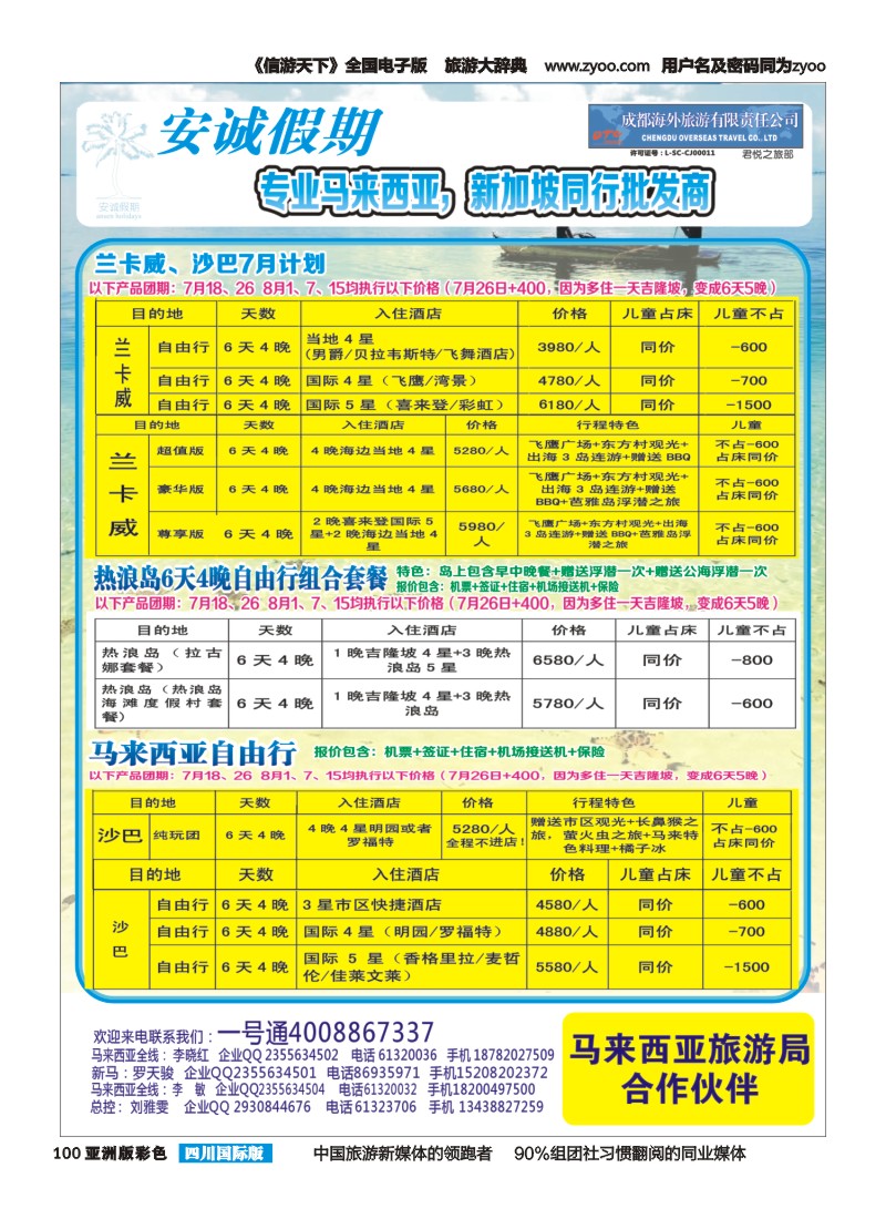 L彩100 安诚假期