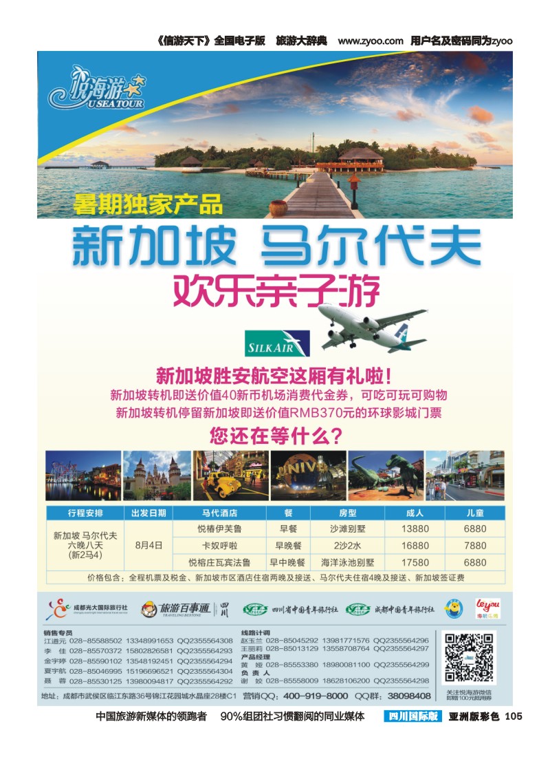 L彩105  悦海游  新加坡转机7.7