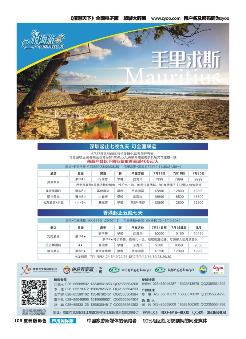 L彩106  悦海游  毛里求斯7.7