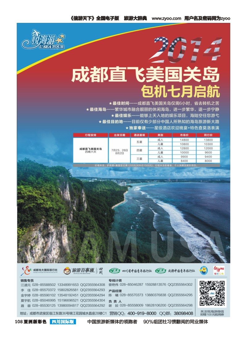 L彩108  悦海游  关岛·暑期直飞7.7