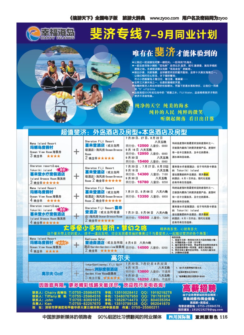 L彩115  幸福海岛★斐济专线★7-9月同业计划