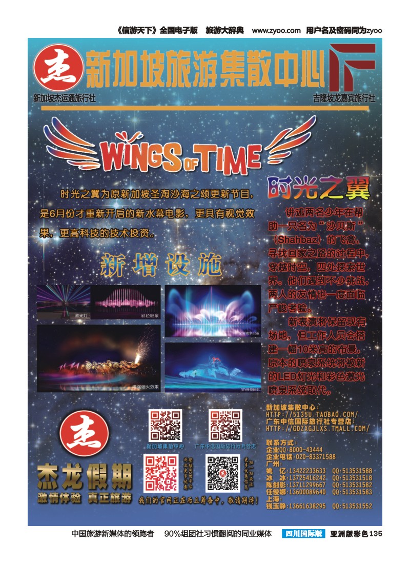 L彩135  杰龙假期—新加坡自由行套餐：2人成行，天天出发