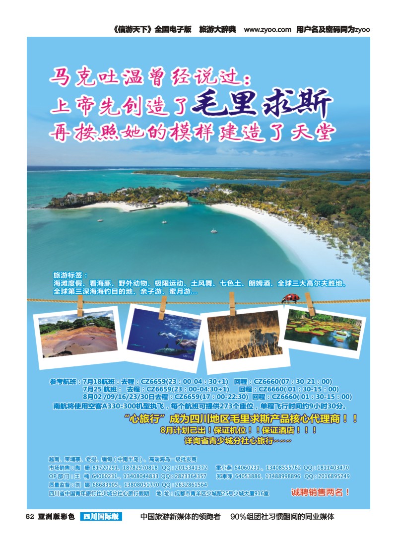 L彩62  心旅行