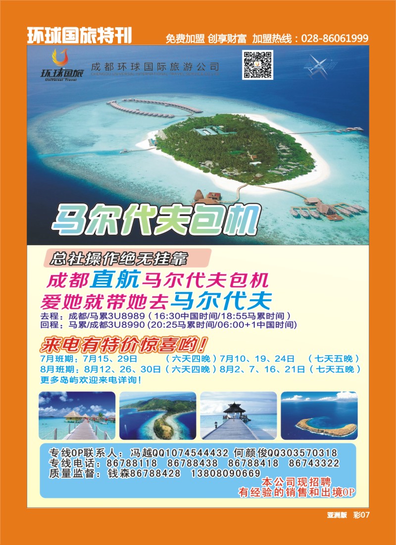 L环球专刊007 环球国旅-马尔代夫