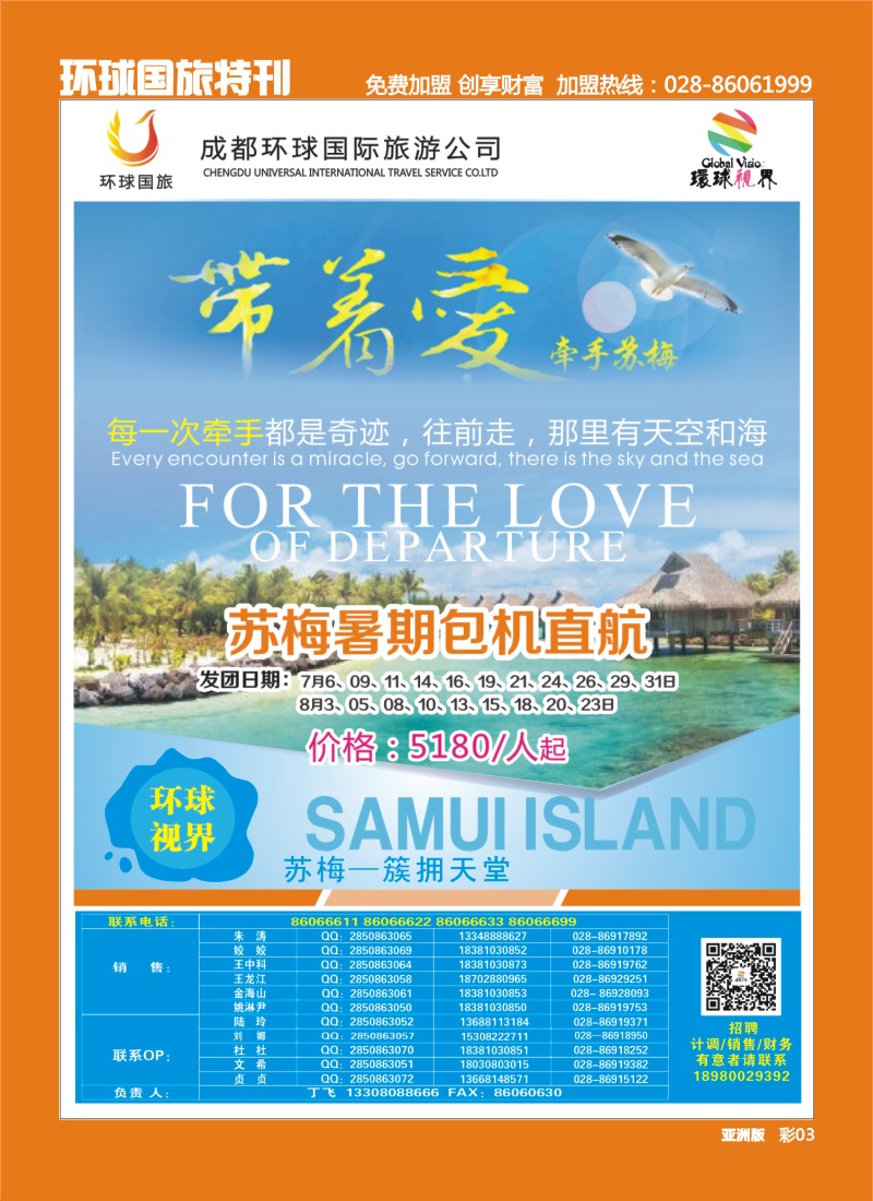L环球专刊3  环球国旅-名望假期尼泊尔 苏梅