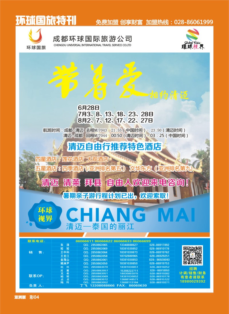 L环球专刊4环球国旅-名望假期清迈 巴厘 关岛