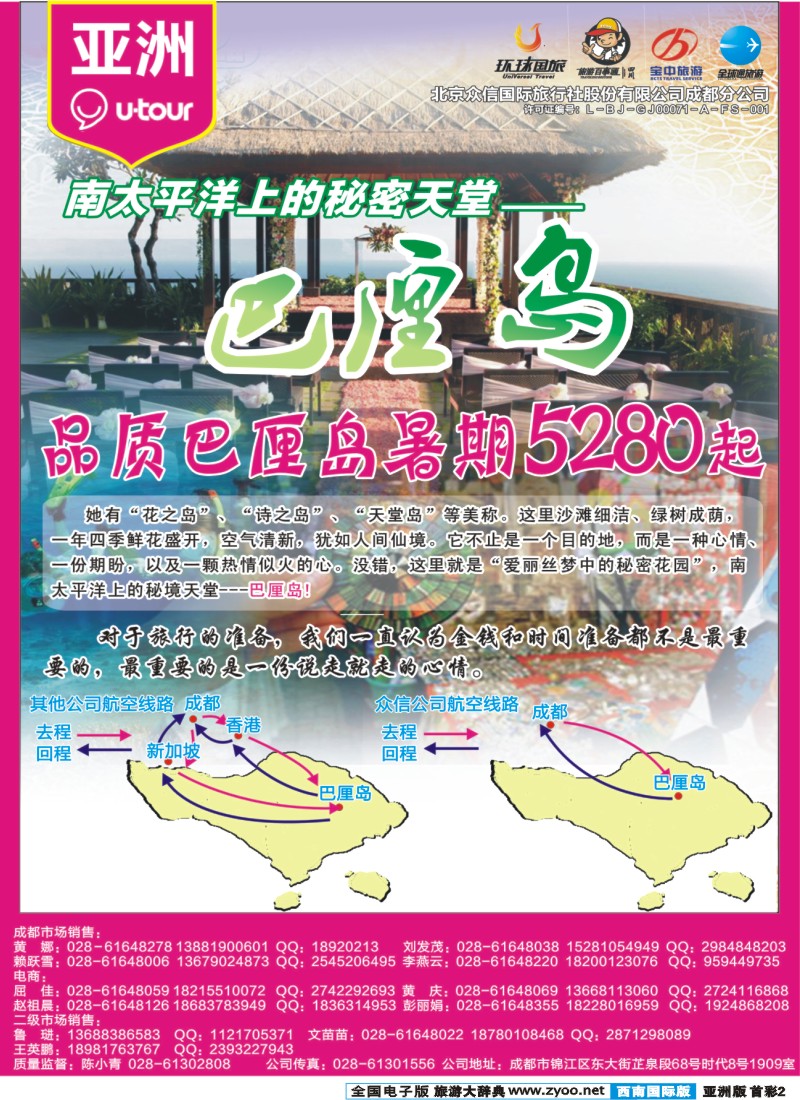 L首彩002  北京众信国旅成都分公司-亚洲