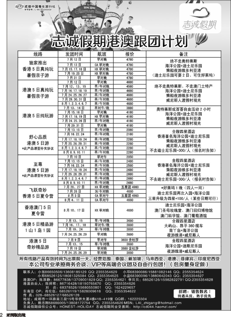 L002 志诚假期-东南亚、港澳专线