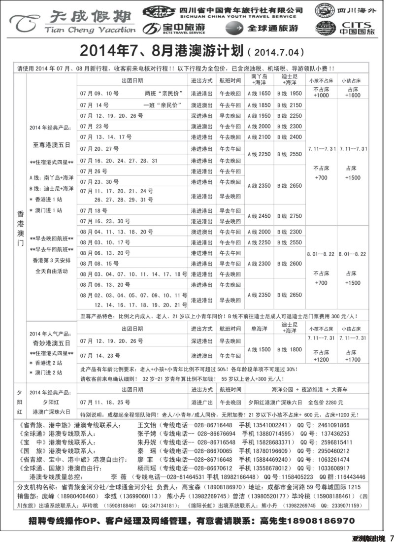 L007 省青旅-天成假期1
