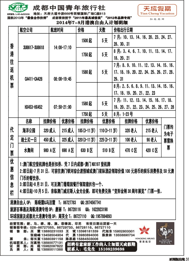 L031 市青旅-天成假期-港澳、东南亚、海岛专线