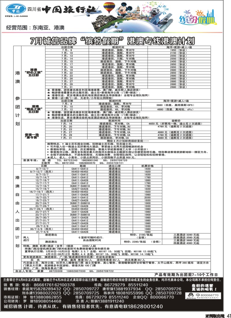 L041   中旅 缤纷假期