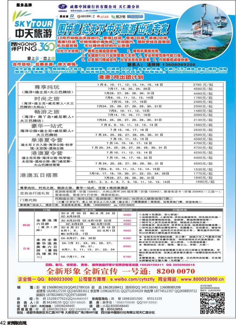 L042   省青旅-中天旅游-港澳
