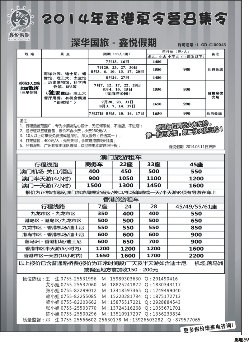 L059  香港夏令营召集令--鑫悦假期品质港澳