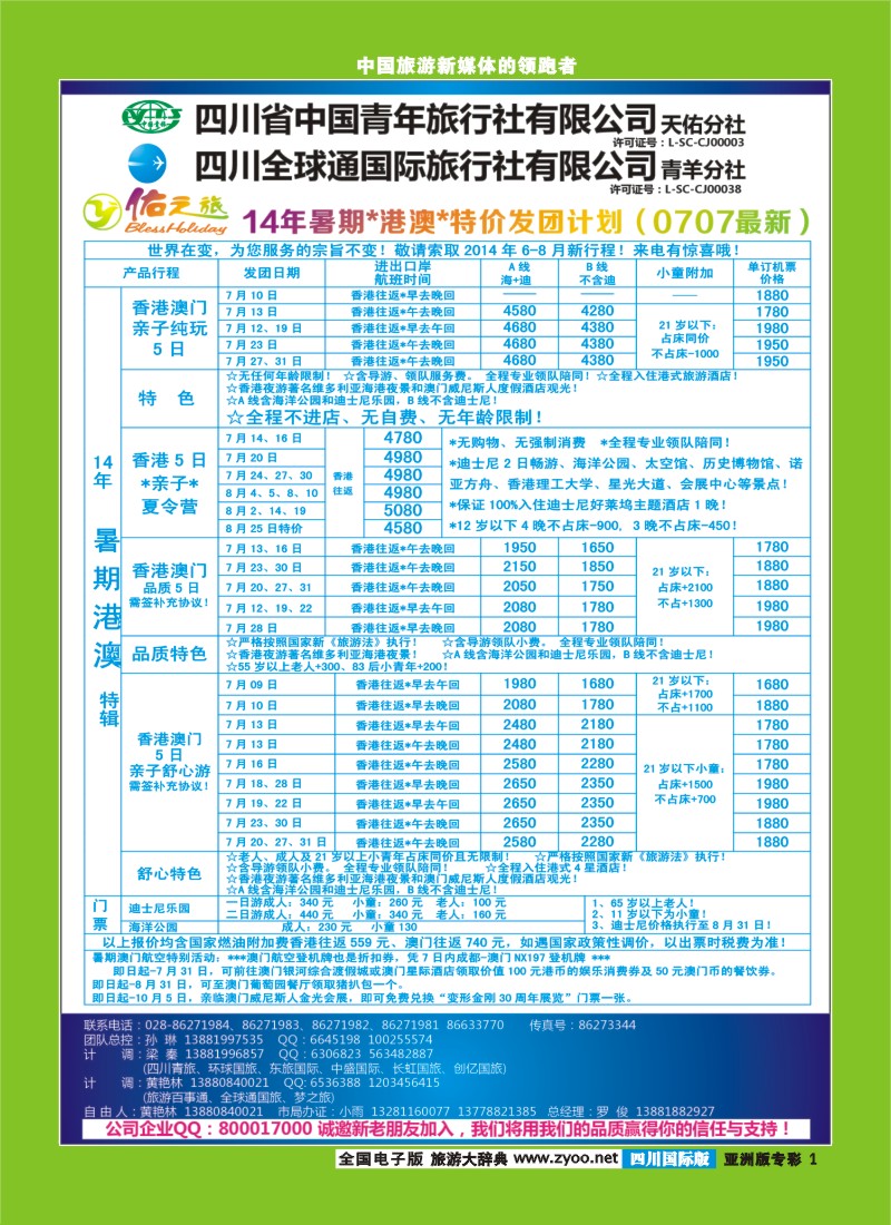 L专彩001  佑之旅