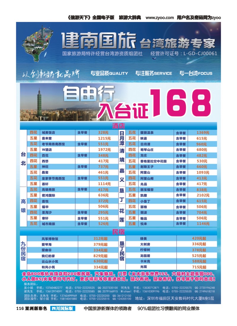 L彩116  建南国旅台湾自由行