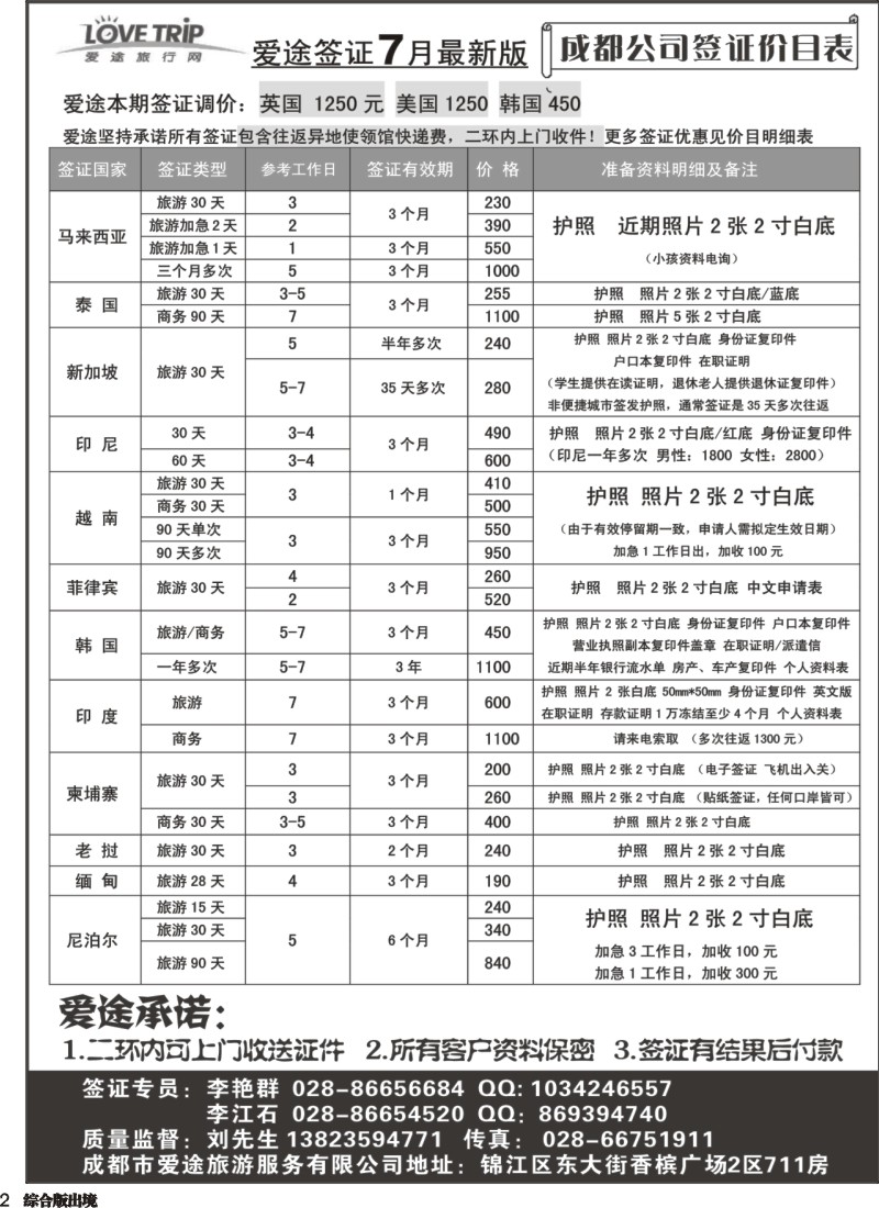 H002  爱途签证、机票