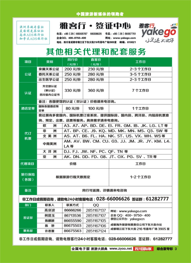 H专彩003   雅客签证