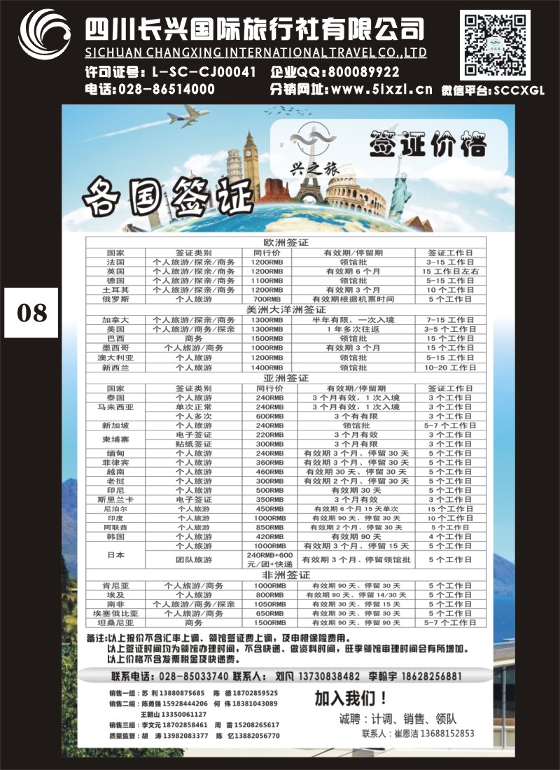 H单彩008 兴之旅