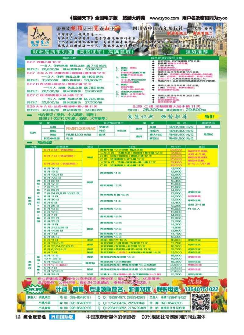H彩012  绝顶览山－品质欧洲、美洲、澳洲、签证