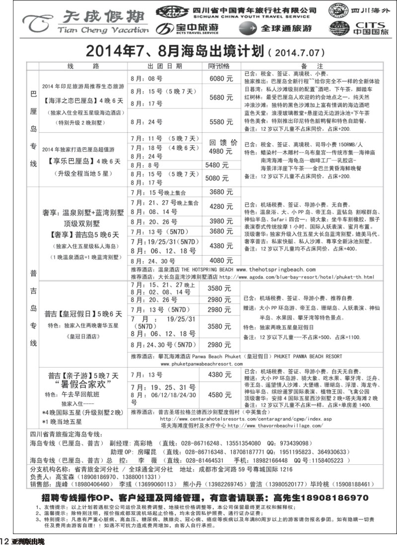 L012 省青旅-天成假期6