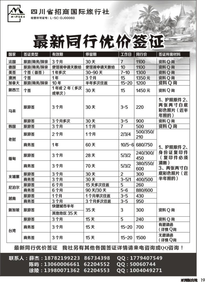 L019  四川省招商国际旅行社-签证中心